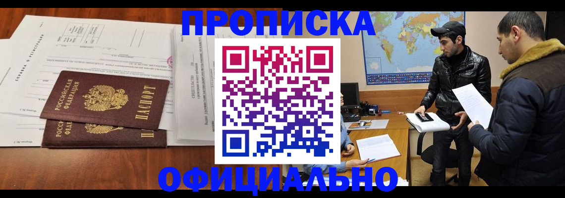 прописка для кредита в Никольском