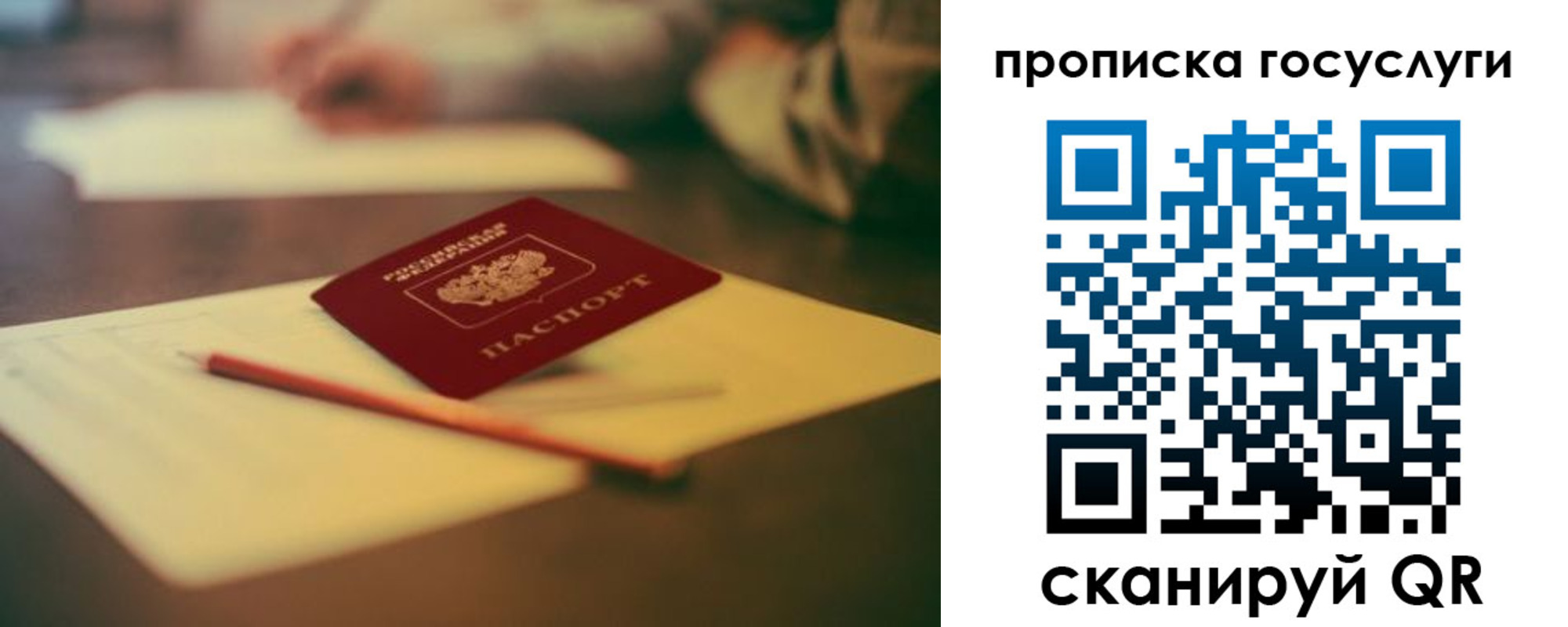 прописка для школы в Никольском