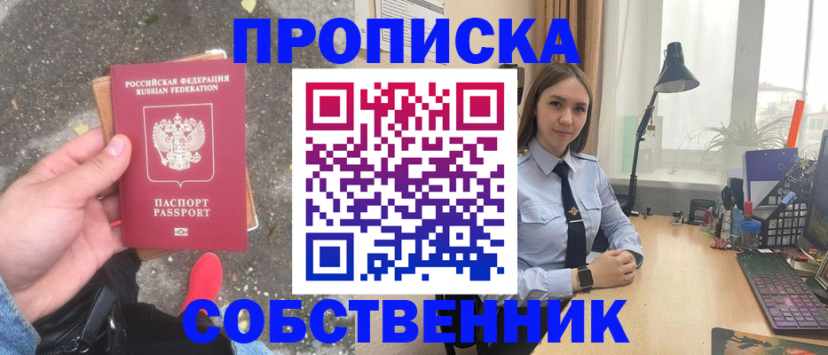 прописка поиск в Никольском