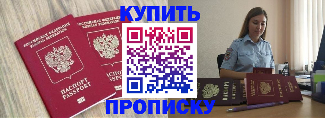 прописка для кредита в Никольском