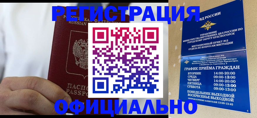 прописка для кредита в Никольском