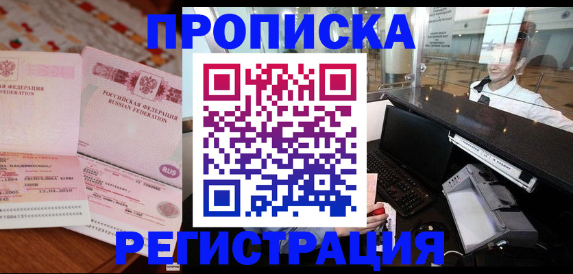 временная регистрация законно в Никольском