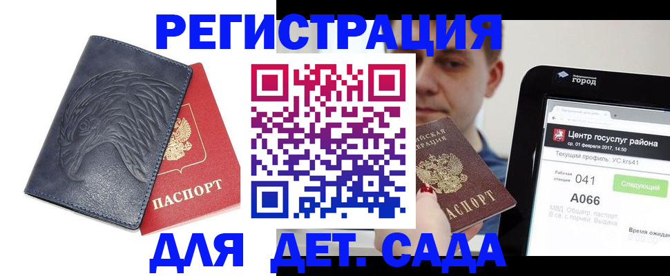 прописка 2025 в Никольском