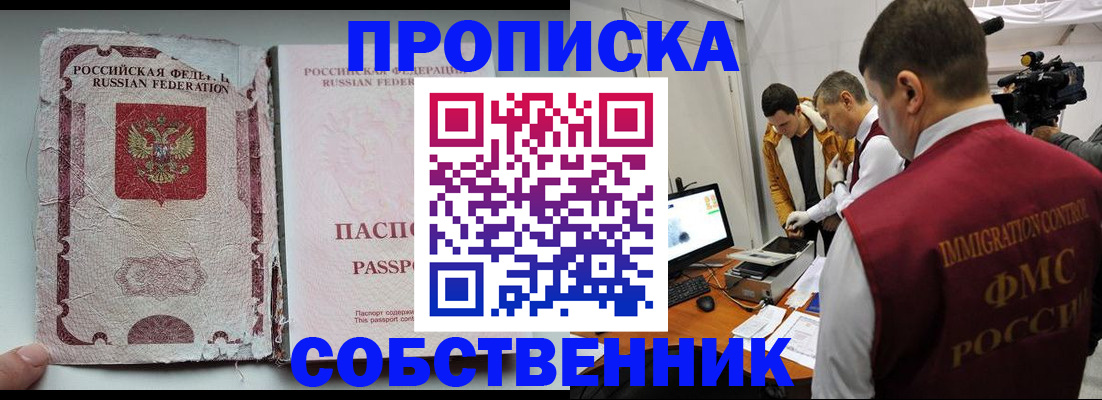 прописка для школы в Никольском